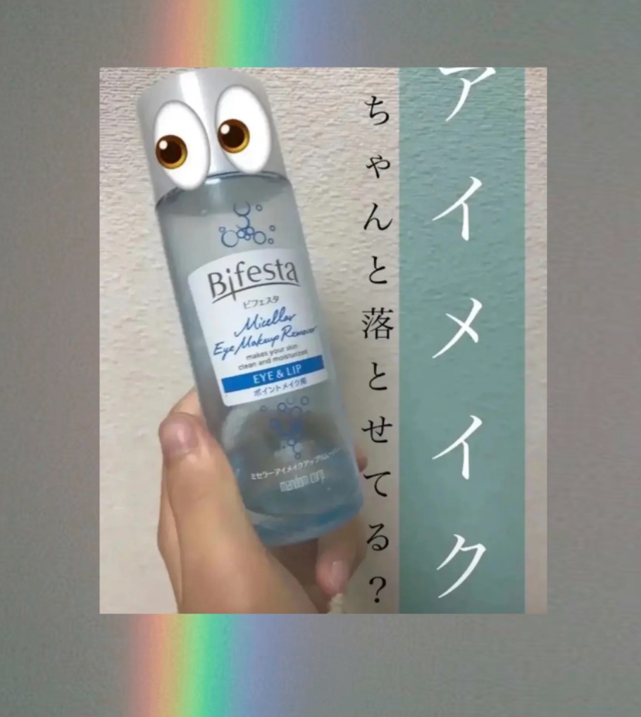 ミセラーアイメイクアップリムーバー/ビフェスタ/ポイントメイクリムーバーを使ったクチコミ（1枚目）