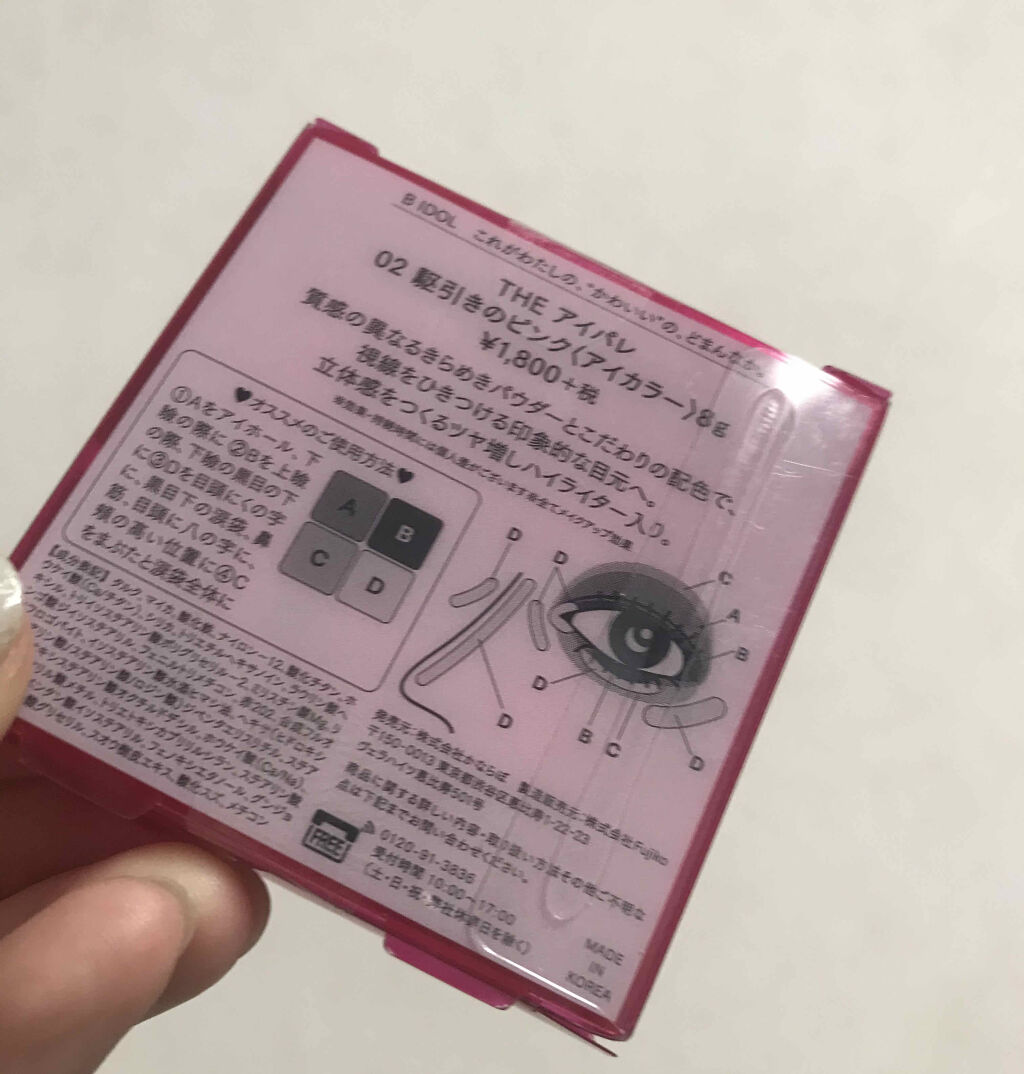 THE アイパレR/b idol/アイシャドウパレットを使ったクチコミ（3枚目）