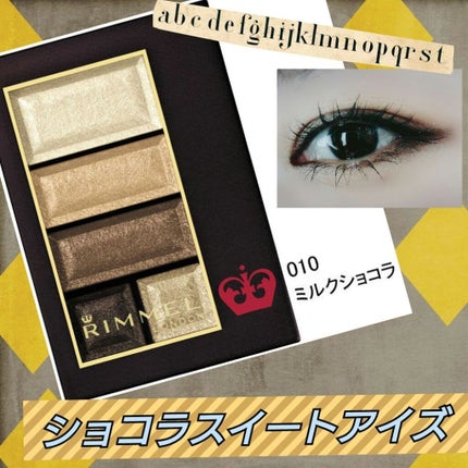 ショコラスウィート アイズ/リンメル ロンドン/アイシャドウパレットを使ったクチコミ(1枚目)