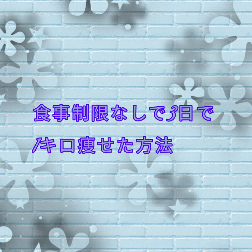 を使ったクチコミ（1枚目）