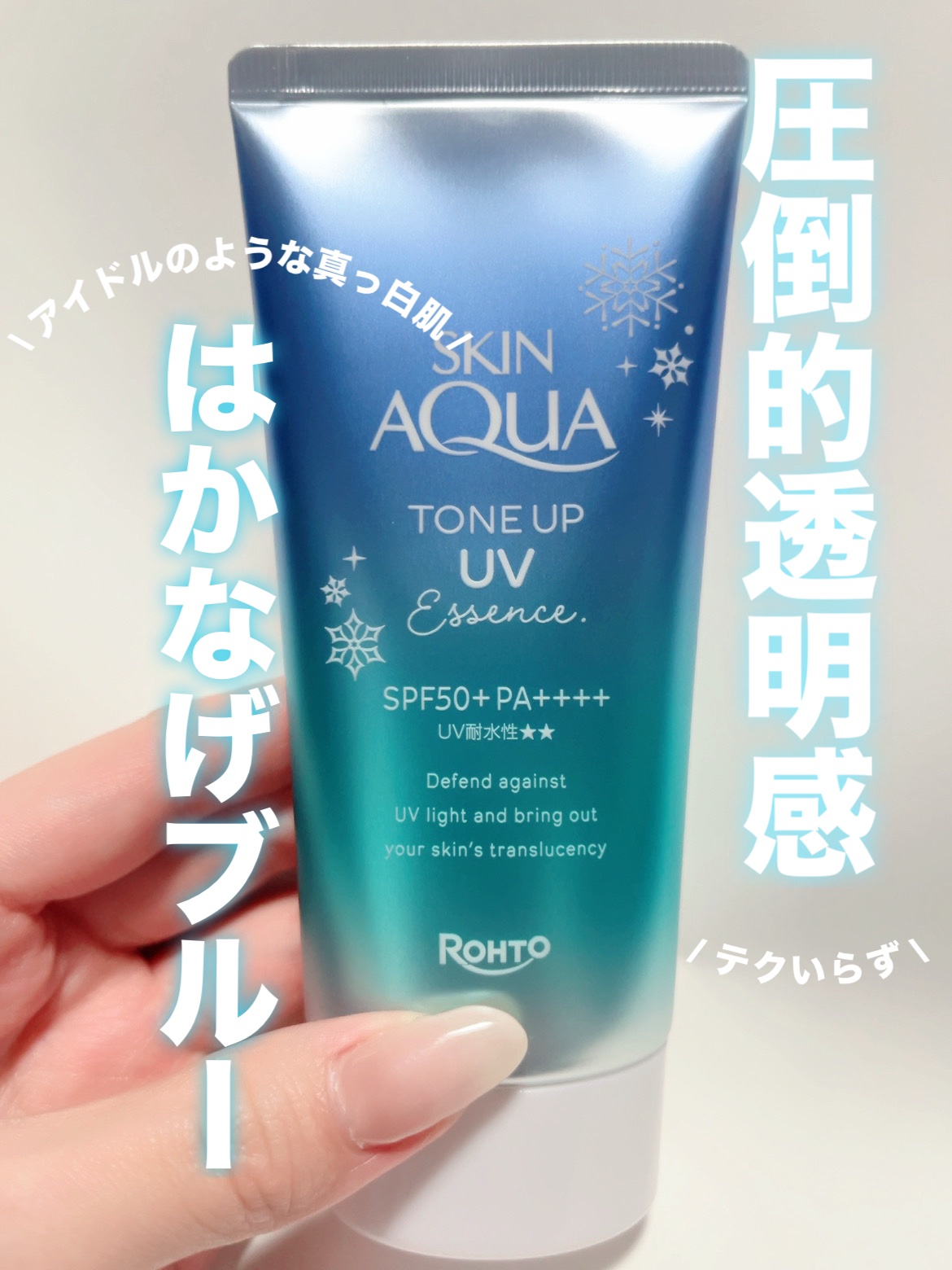 スキンアクア トーンアップUVエッセンス/スキンアクア/日焼け止めクリームを使ったクチコミ（1枚目）