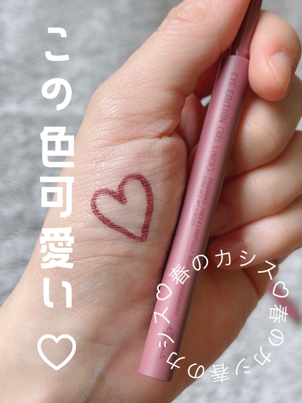 エテュセ ラスティング ジェルライナー 08 カシスシナモン/ettusais/ジェルアイライナーを使ったクチコミ（1枚目）