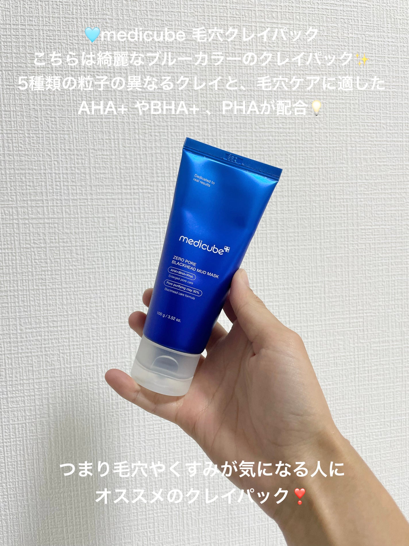 コスメモンスター👾りんか@フォロバ100 on LIPS 「medicube様より4/12〜新発売!毛穴撃退💪🔥青色クレイ..」(2枚目)