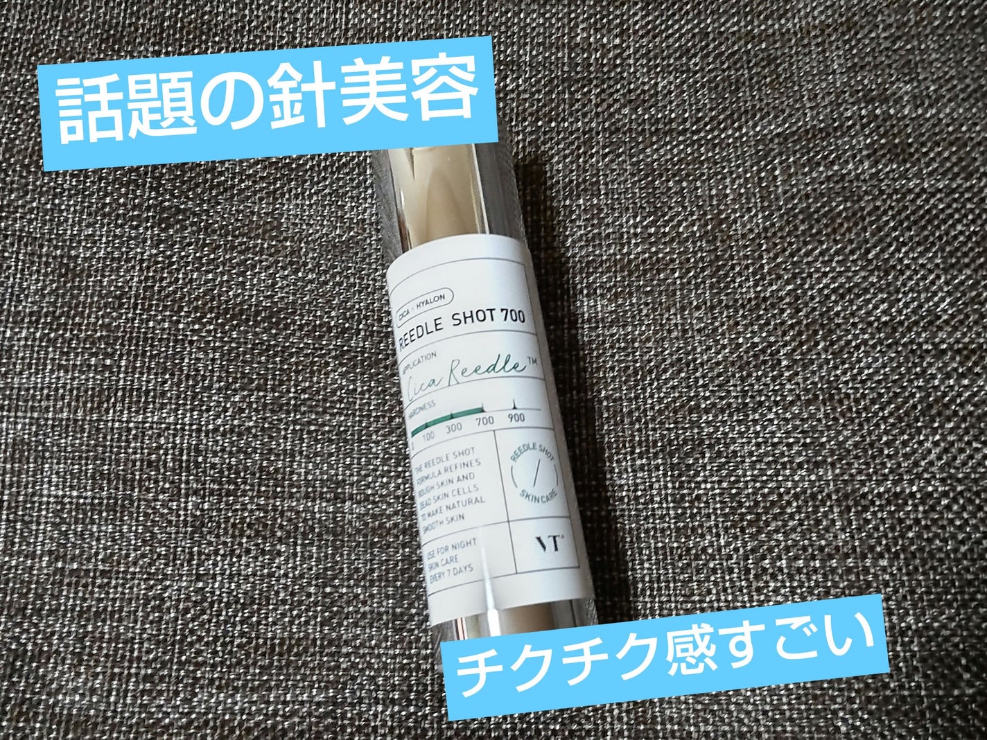 リードルショット700/VT/美容液を使ったクチコミ(1枚目)