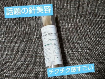 リードルショット700/VT/美容液を使ったクチコミ(1枚目)