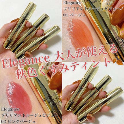 エレガンス ブリリアント ルージュ ビジュー/Elégance/リップグロスを使ったクチコミ(1枚目)