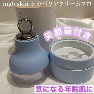 おまけ付き♡新品♡megoodbeauty シカバリアクリームプロ♡