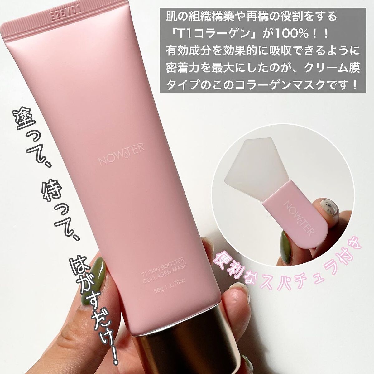 T1 スキンブースター コラーゲンマスク/NOWATER/シートマスク・パックを使ったクチコミ（2枚目）