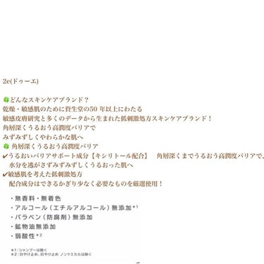 2e 保湿ミストのクチコミ「アトピー、アレルギー治療後にも使える敏感肌用スキンケア✨
【2e ドゥーエ】
🍀商品説明
乾燥.....」（2枚目）