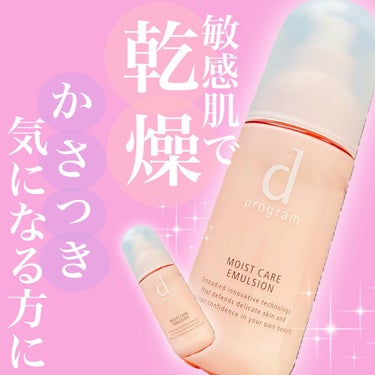 モイストケア エマルジョン MB 本体/d プログラム/乳液を使ったクチコミ（1枚目）