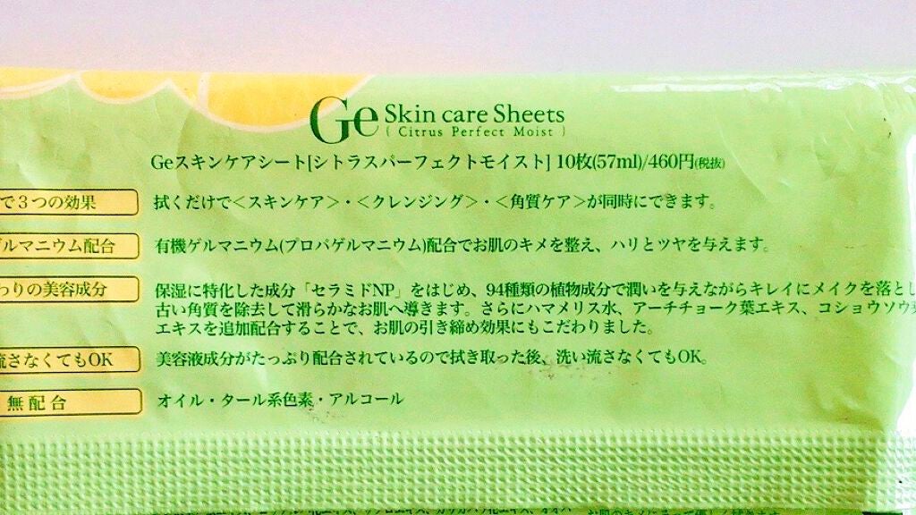 スキンケアシート (シトラスの香り)/Ge/クレンジングシートを使ったクチコミ(2枚目)