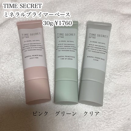 ミネラル 薬用プライマーベース/TIME SECRET/化粧下地を使ったクチコミ(2枚目)