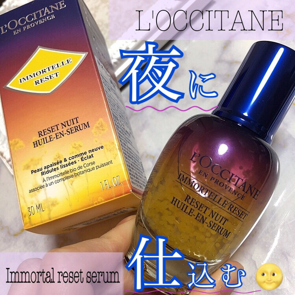 イモーテル オーバーナイトリセットセラム/L'OCCITANE/美容液を使ったクチコミ（1枚目）