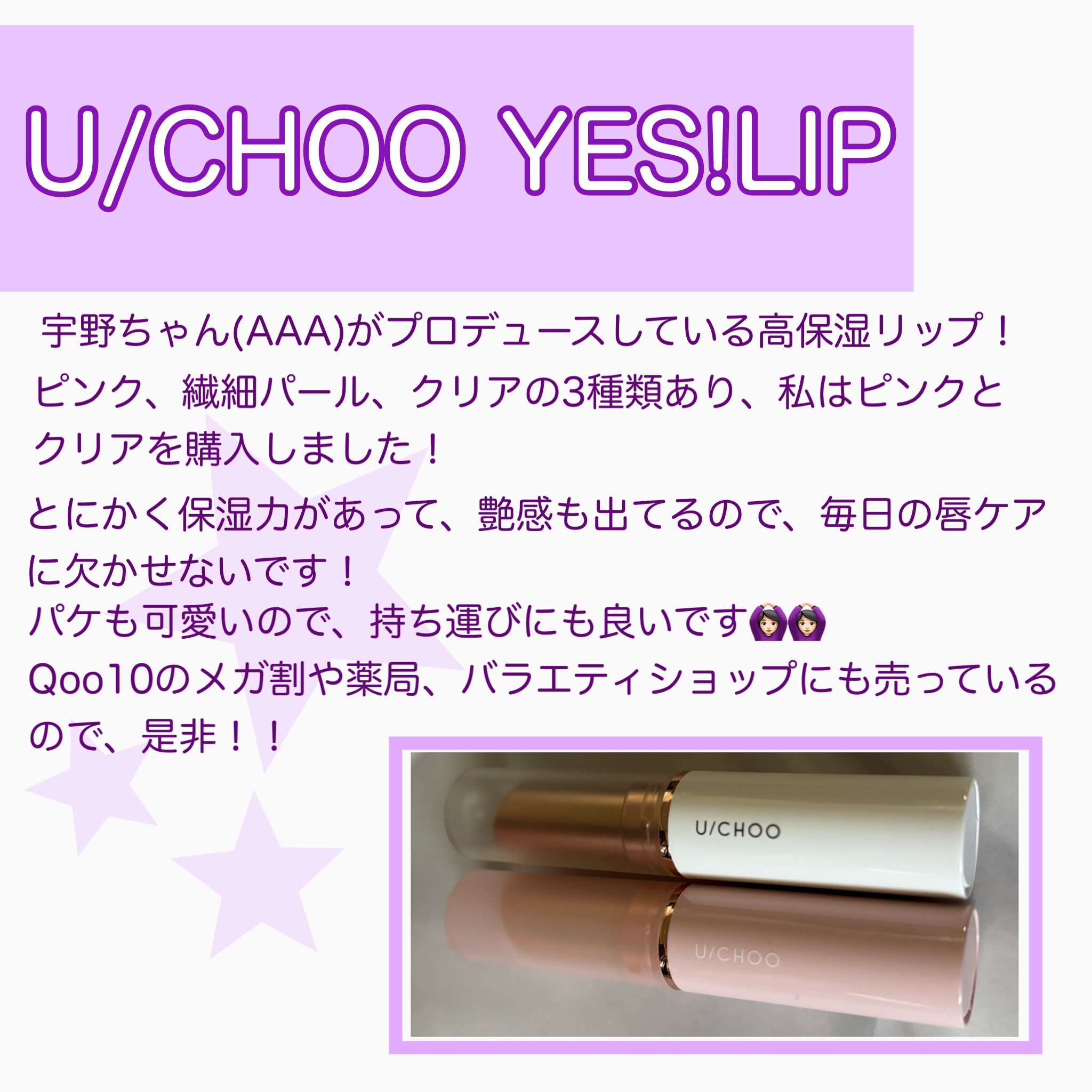 イエス リップ/U/CHOO/リップバームを使ったクチコミ（2枚目）