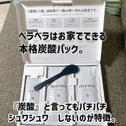 BELA VELA 炭酸ガスパック JELLY MASKのクチコミ「パチパチしない炭酸ガスパック⁉️
炭酸パックって、🫧パチパチシュワシュワ🫧することで、肌に効.....」(2枚目)