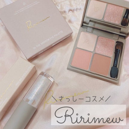 インザミラーアイパレット/Ririmew/アイシャドウパレットを使ったクチコミ(1枚目)