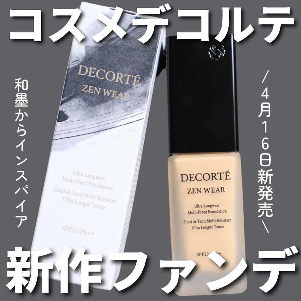 ゼン ウェア フルイド/DECORTÉ/リキッドファンデーションを使ったクチコミ（1枚目）