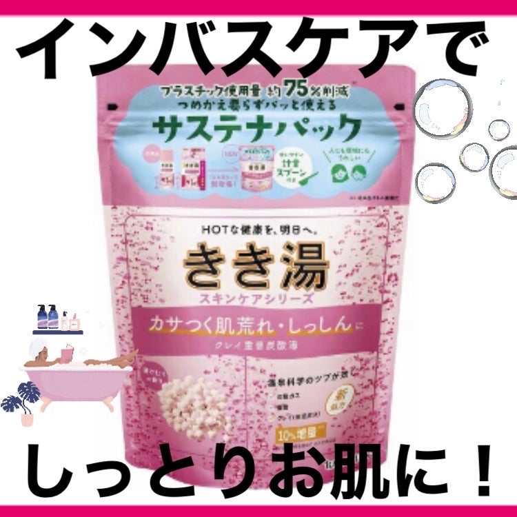 きき湯 クレイ重曹炭酸湯/きき湯/炭酸系入浴剤を使ったクチコミ(1枚目)
