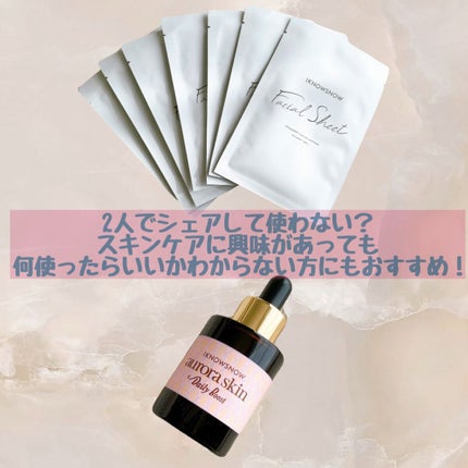 オーロラスキン デイリーブースト/IKNOWSNOW/美容液を使ったクチコミ(1枚目)