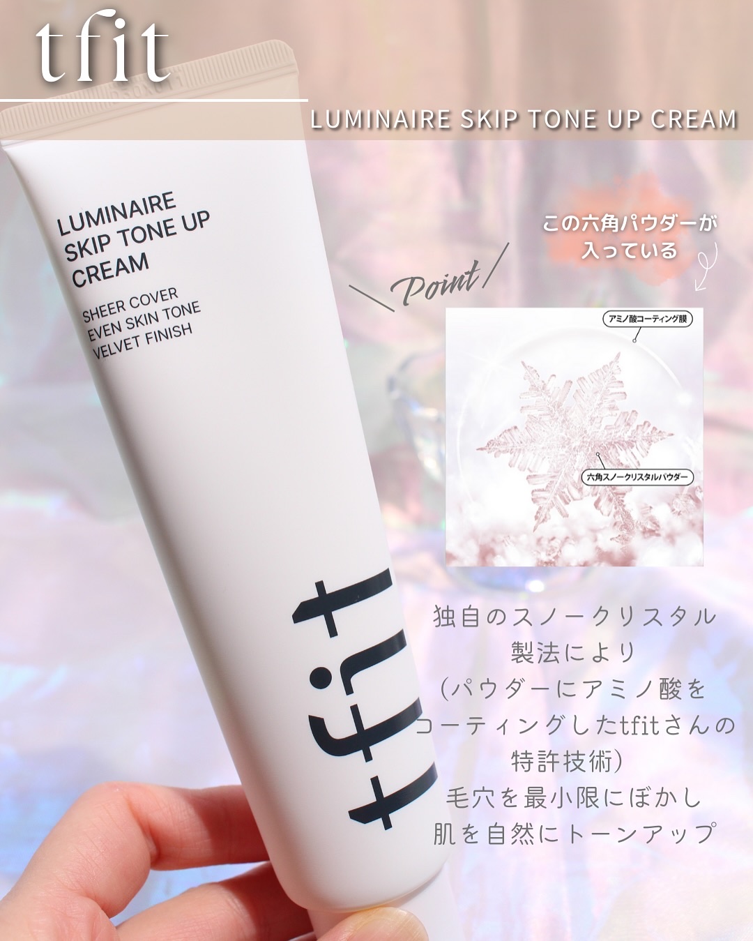 ルミネールスキップトーンアップクリーム/TFIT/化粧下地を使ったクチコミ（3枚目）