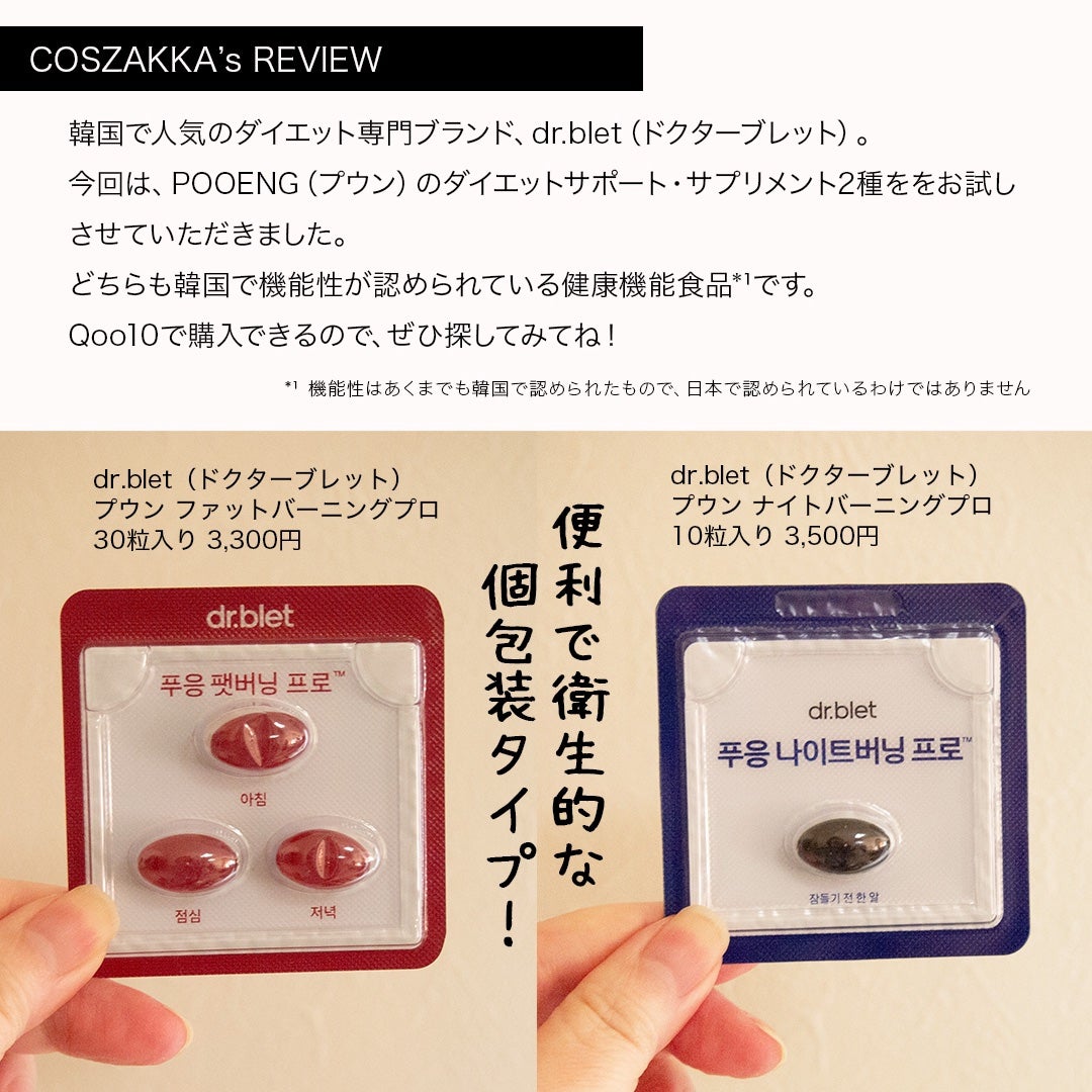 プウンファットバーニング/Dr.blet/美容サプリメントを使ったクチコミ(2枚目)