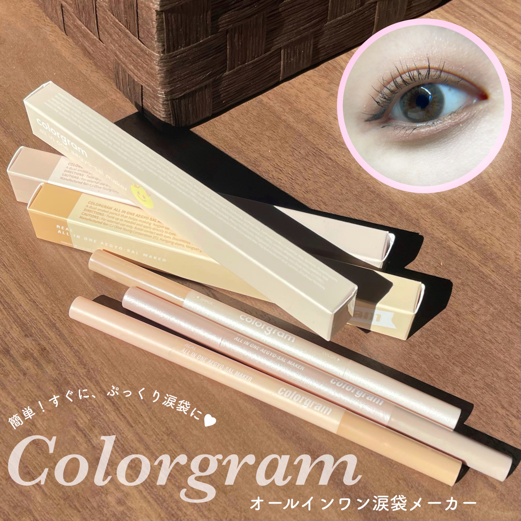 カラーグラム オールインワン涙袋メーカー/Colorgram/ペンシルアイライナーを使ったクチコミ（1枚目）