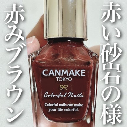 カラフルネイルズ/キャンメイク/マニキュアを使ったクチコミ(1枚目)