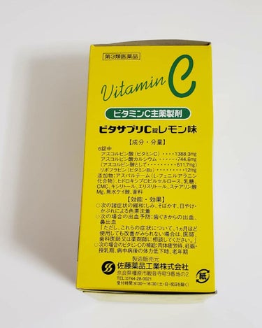 ビタサプリC錠(医薬品)/佐藤製薬/健康サプリメントを使ったクチコミ（4枚目）