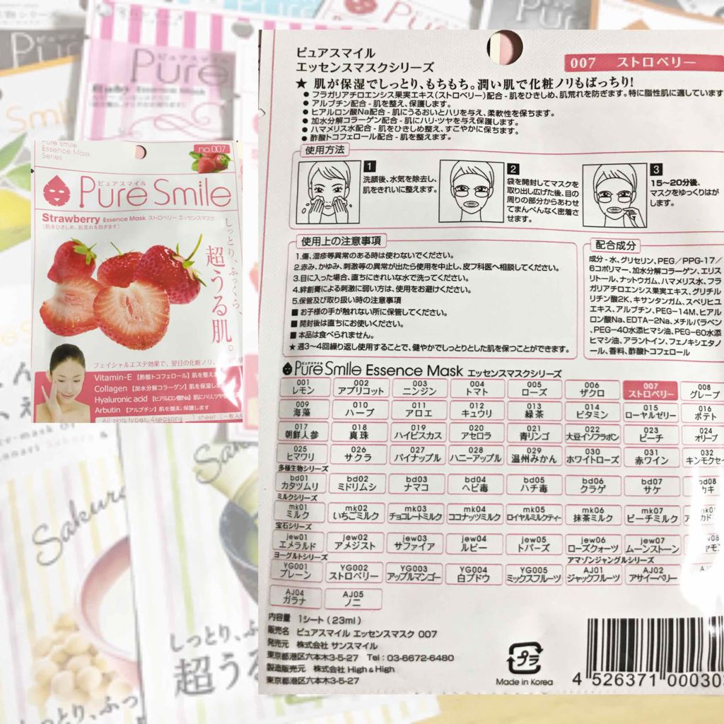 Pure Smile ストロベリーエキスのクチコミ「ピュアスマイル　ストロベリーエッセンスパック

酢酸トコフェロール　肌を整える
加水分解コラー.....」（2枚目）