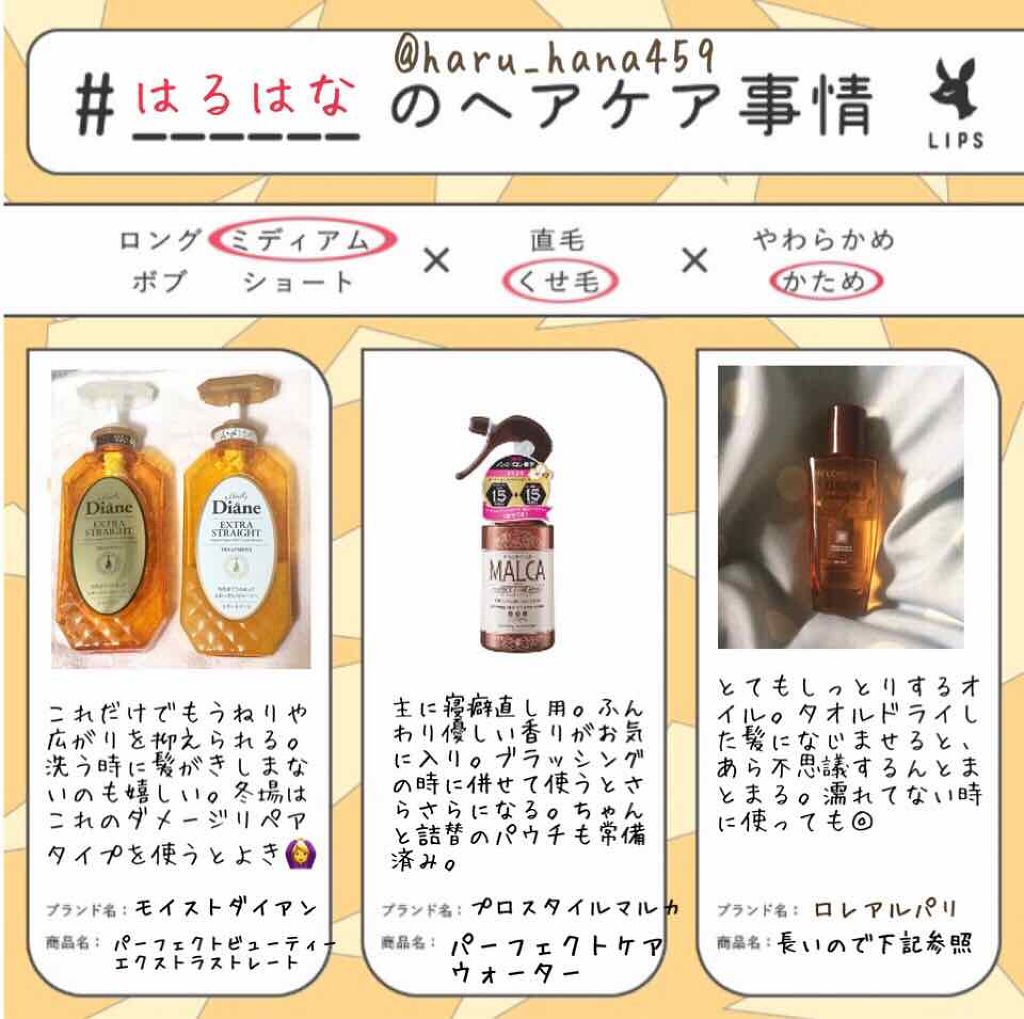 パーフェクトケアウォーター/プロスタイル マルカ/ヘアミストを使ったクチコミ(1枚目)