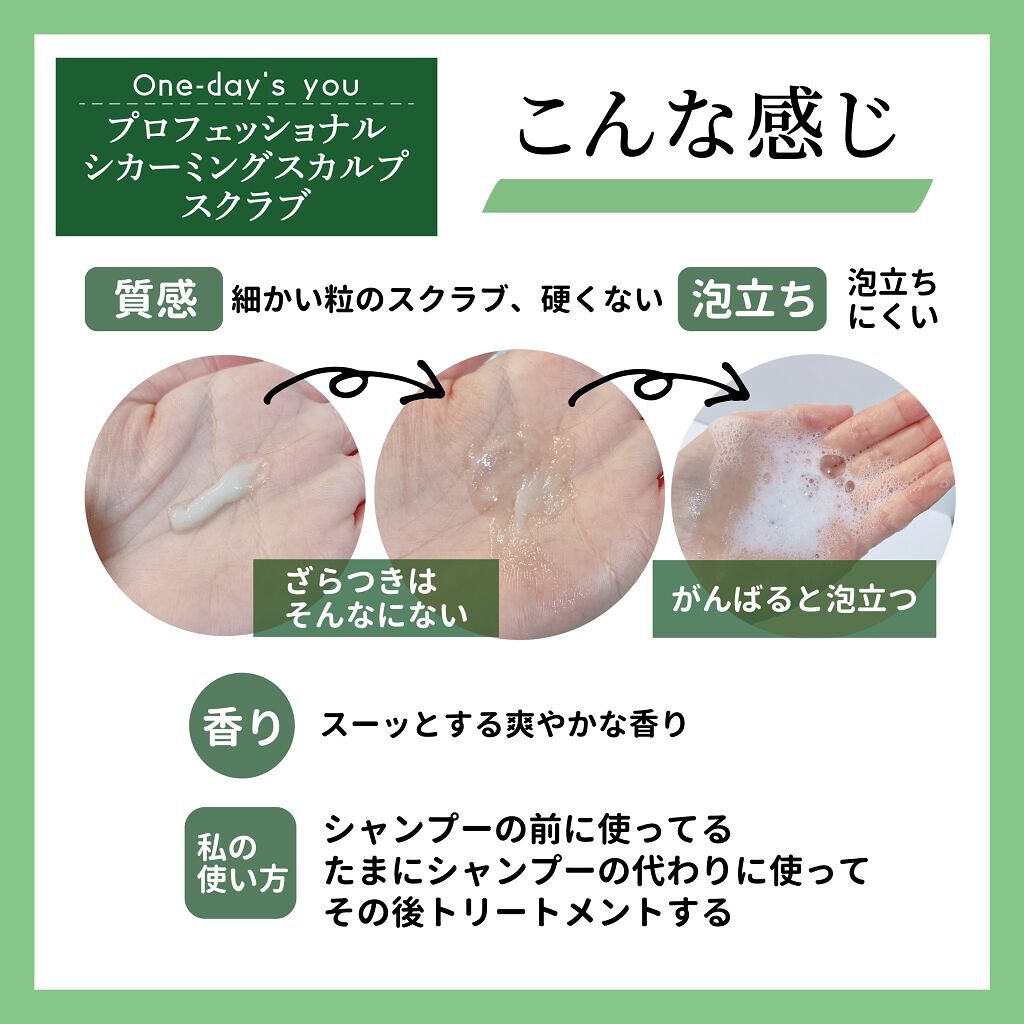 プロフェッショナルシカーミングスカルプスクラブ/One-day's you/ヘッドスクラブを使ったクチコミ（2枚目）