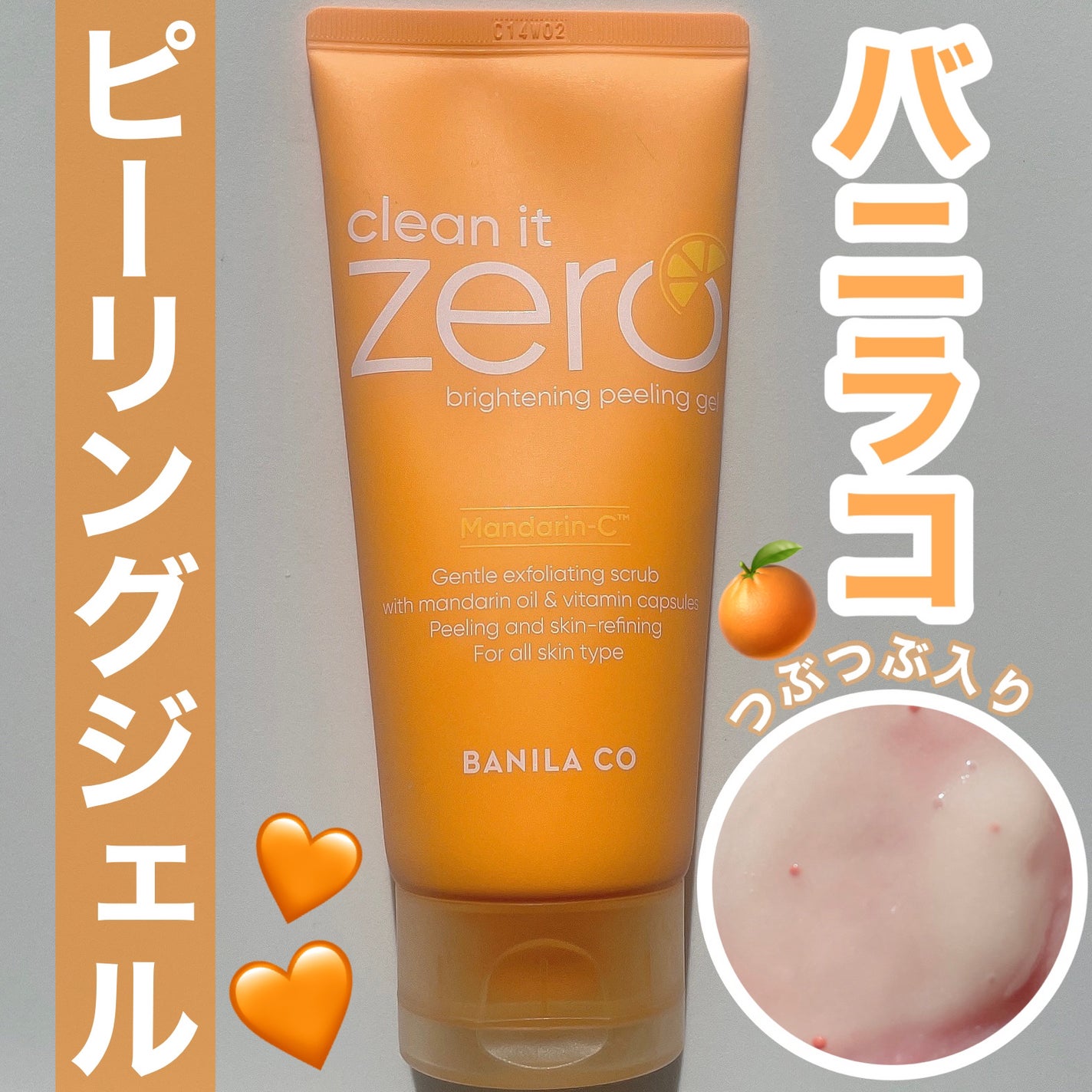 BPジェル|BANILA COの使い方を徹底解説 - ୨୧\古い角質 BPジェル|BANILA COの使い方を徹底解説 - ୨୧\古い角質