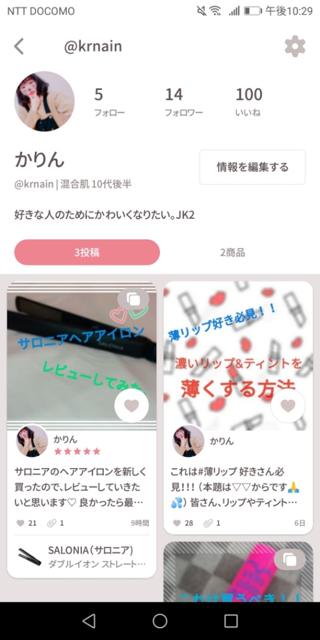 を使ったクチコミ（1枚目）