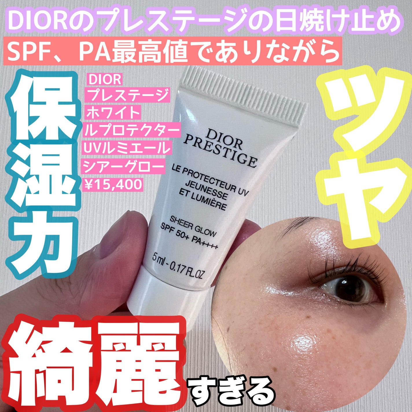 dior プレステージ ホワイト ル プロテクター UV ルミエール 化粧下地 プレステージ ホワイト ル プロテクター UV ルミエール
