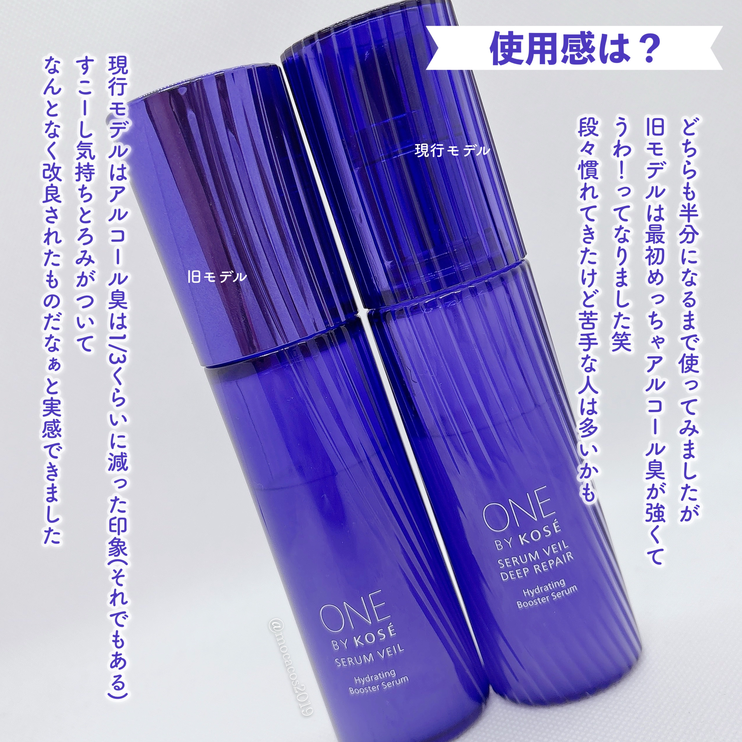 ONE BY KOSEの美容液を徹底比較】セラム ヴェール＆セラム