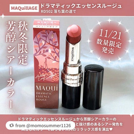 ドラマティックエッセンスルージュ/マキアージュ/口紅を使ったクチコミ(2枚目)