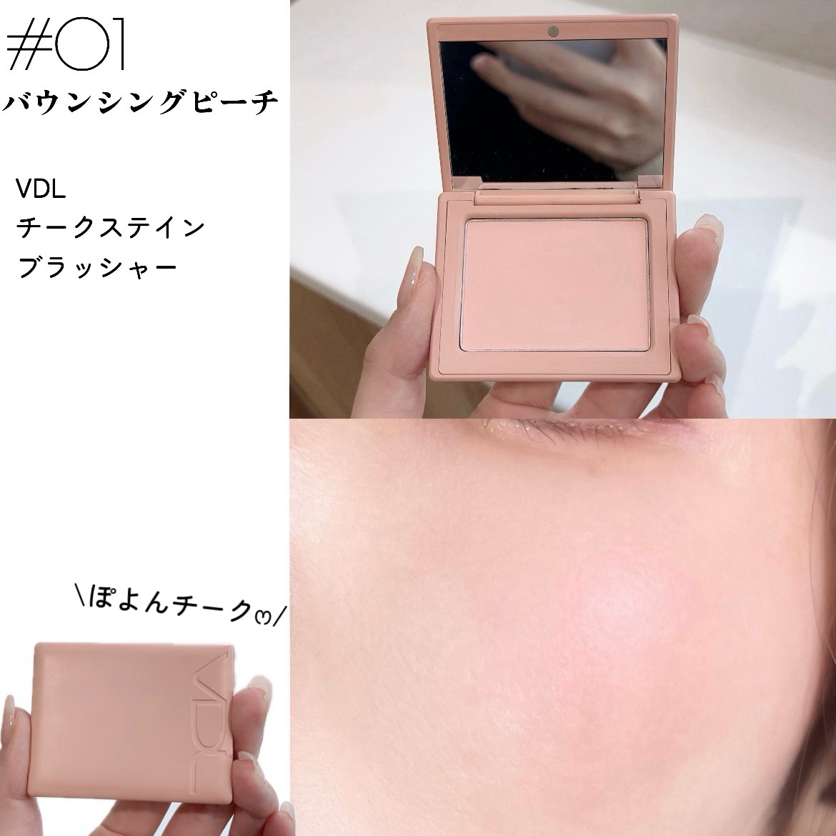 チークステイン ブラッシャー 01 バウンシング ピーチ/VDL/パウダーチークを使ったクチコミ（1枚目）
