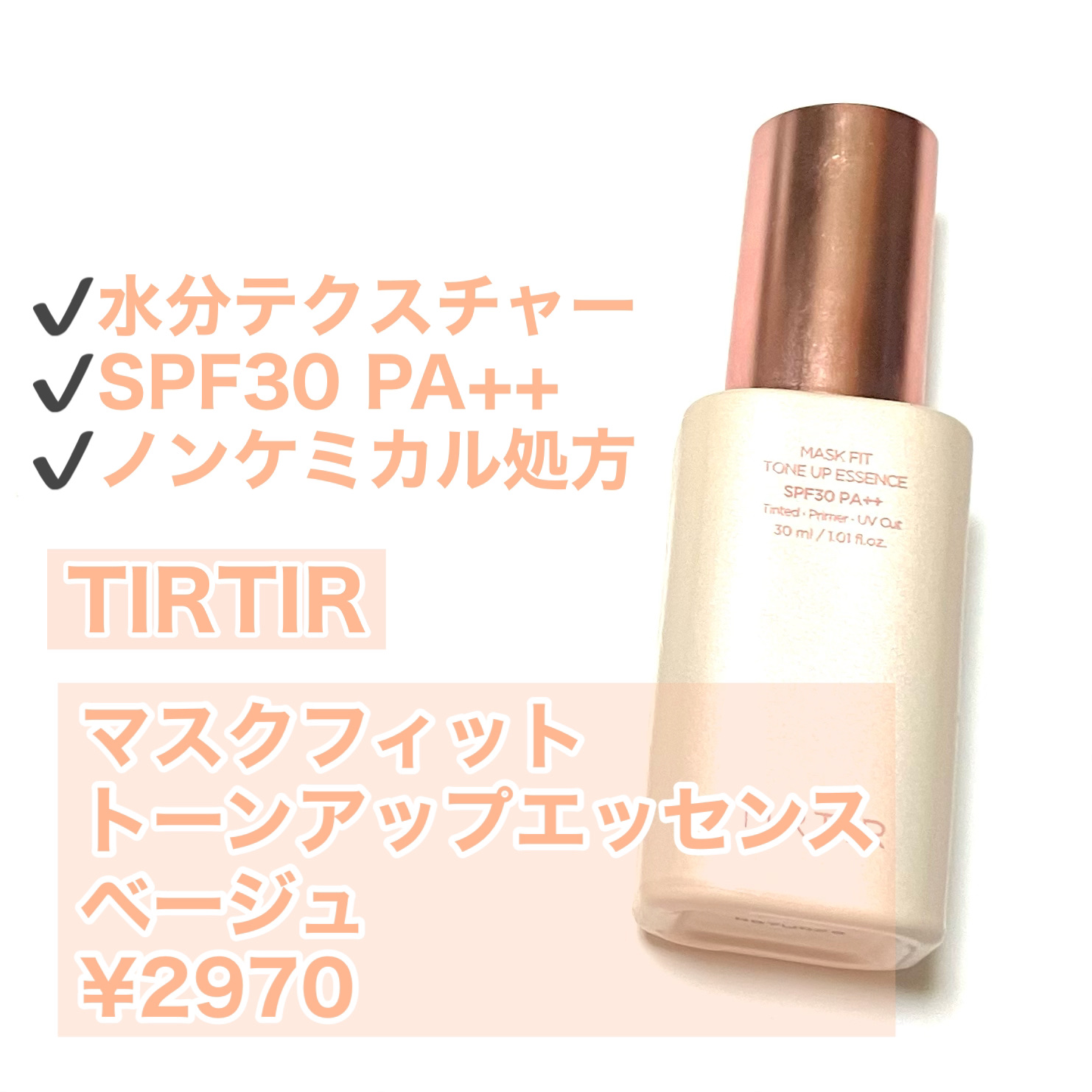 マスクフィットトーンアップエッセンス/TIRTIR(ティルティル)/化粧下地を使ったクチコミ（2枚目）