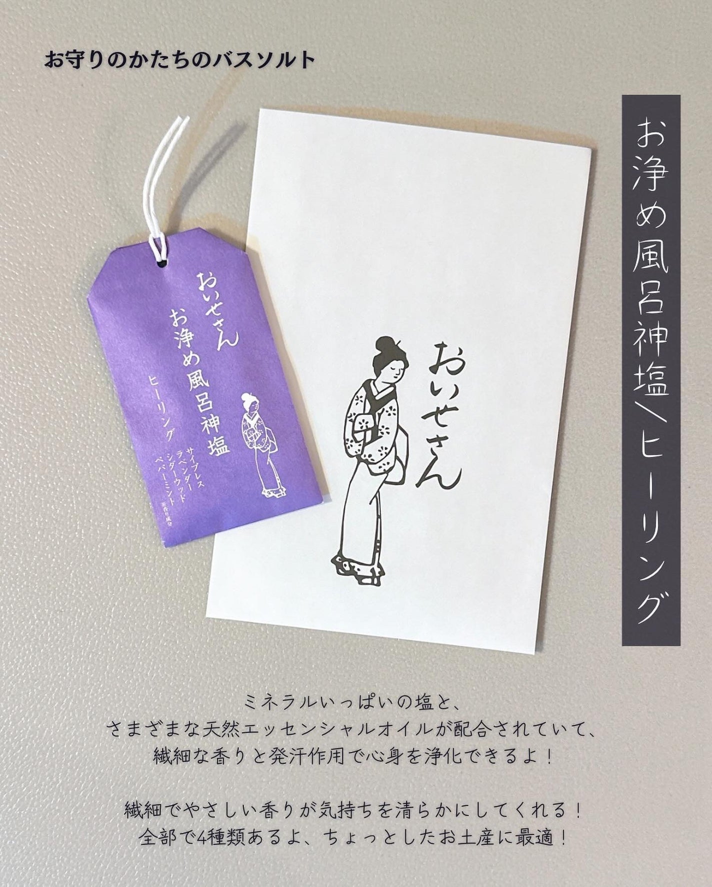 お浄め塩ハンドジェル/おいせさん/ハンドジェルを使ったクチコミ(4枚目)