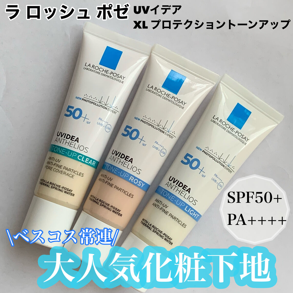 ラロッシュポゼ　UVイデア XL プロテクショントーンアップローズ　3点 敏感肌用】 UVイデア XL プロテクショントーンアップUV ローズ+