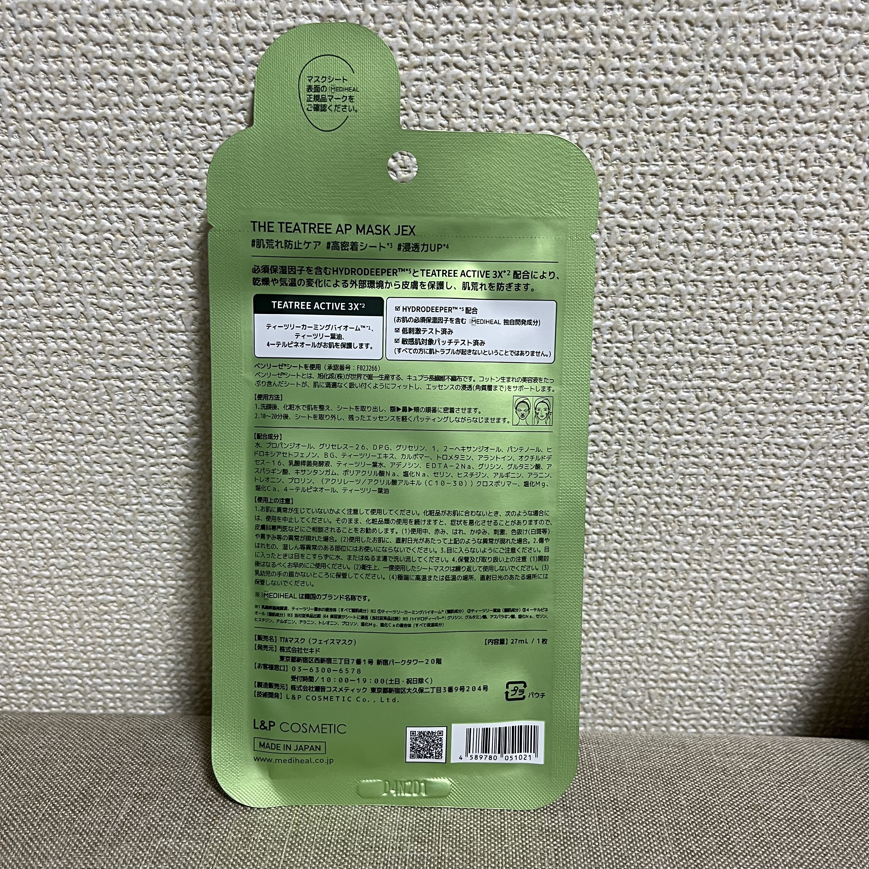 THE ティーツリー APマスク JEX/MEDIHEAL/シートマスク・パックを使ったクチコミ（2枚目）