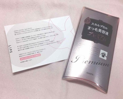 スカルプD ボーテ ピュアフリーアイラッシュセラム プレミアム/アンファー(スカルプD)/まつげ美容液を使ったクチコミ(1枚目)