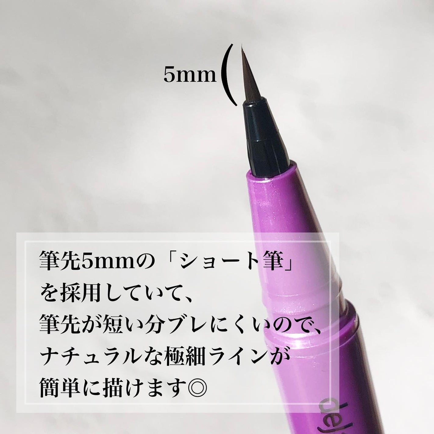 「密着アイライナー」ショート筆リキッド/デジャヴュ/リキッドアイライナーを使ったクチコミ(5枚目)