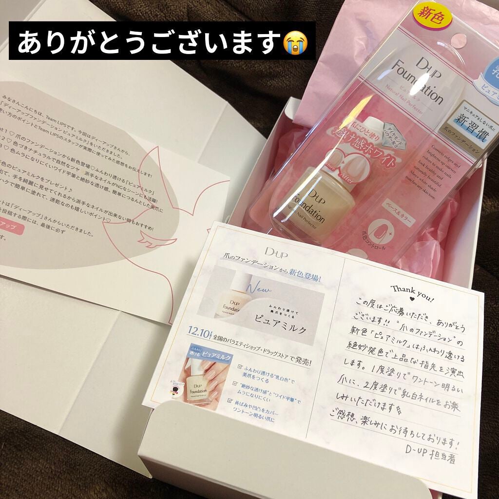 ディーアップファンデーション/D-UP/ネイルベースコートを使ったクチコミ(2枚目)