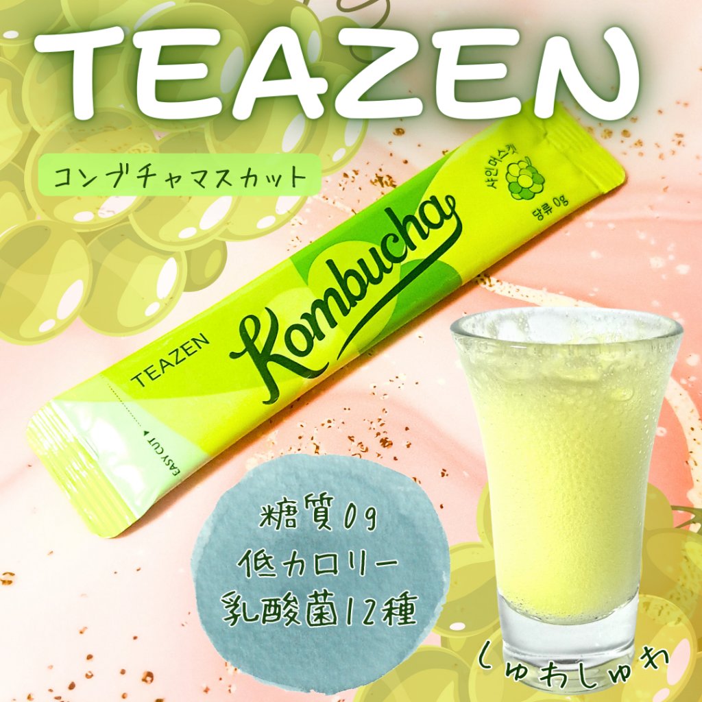 コンブチャ/TEAZEN/コンブチャを使ったクチコミ（1枚目）