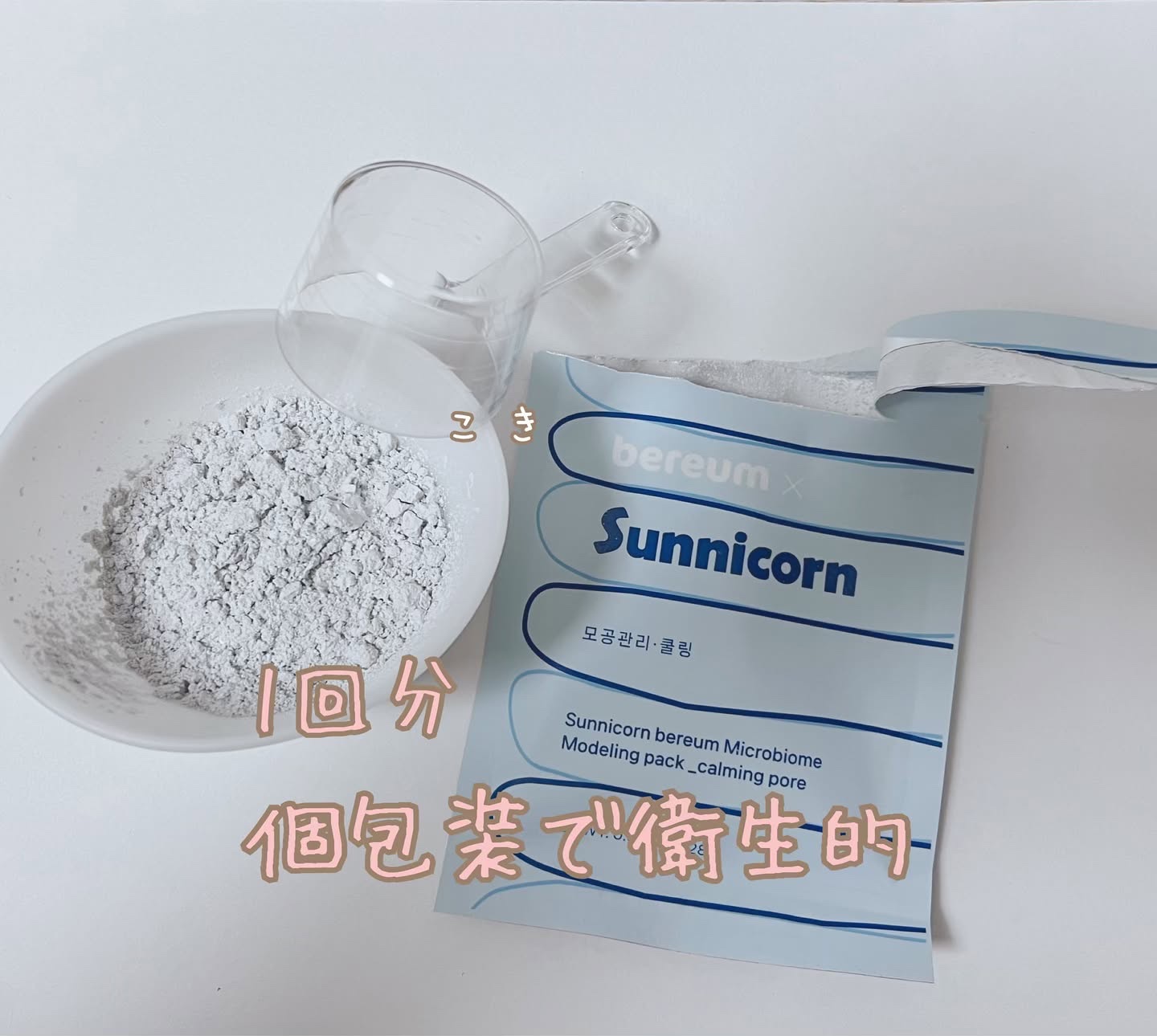 モデリングパック/Sunnicorn/シートマスク・パックを使ったクチコミ（2枚目）