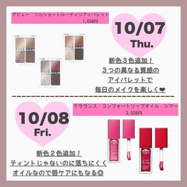 コンフォート リップオイル シマー/CLARINS/リップグロスを使ったクチコミ（3枚目）