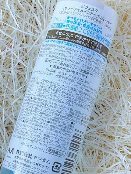 ミセラーアイメイクアップリムーバー/ビフェスタ/ポイントメイクリムーバーを使ったクチコミ(4枚目)