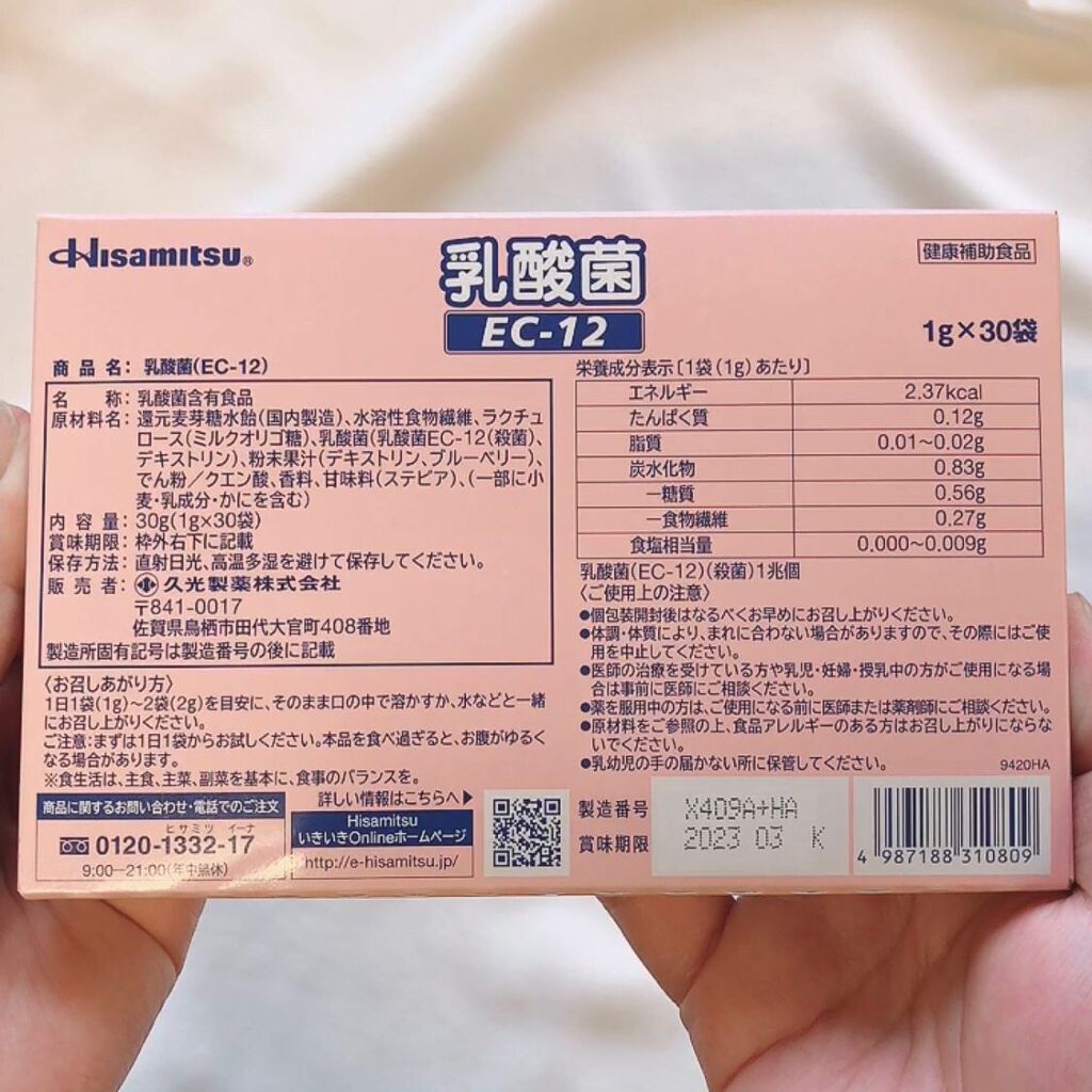 乳酸菌EC12 顆粒/久光製薬/健康サプリメントを使ったクチコミ(5枚目)