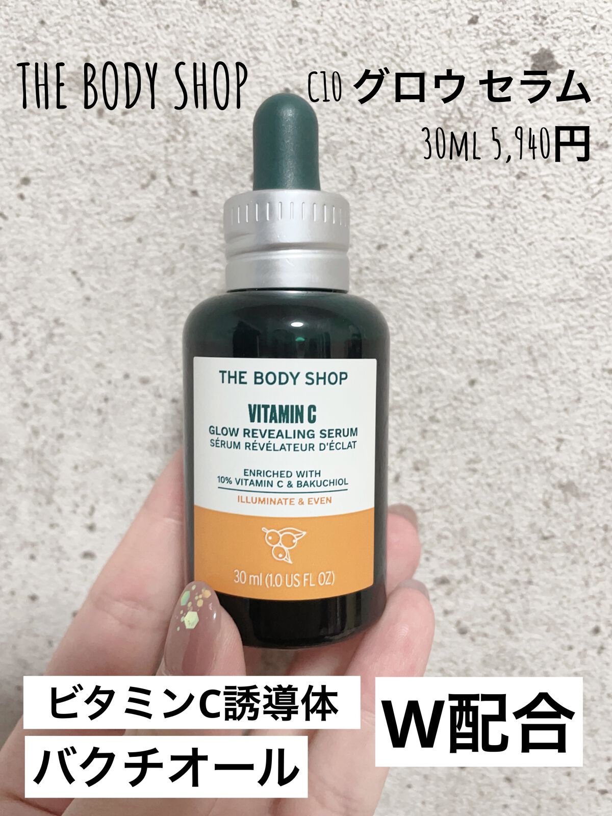 C10 グロウ セラム/THE BODY SHOP/美容液を使ったクチコミ（1枚目）